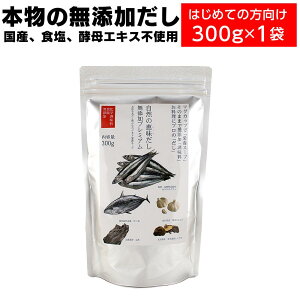 だし 無添加 自然のめぐみ だし 無添加 国産 だし 300g 1袋 【完全無添加 粉末 だし 無添加 離乳食 無添加 減塩 食品 かつおだし 海のペプチド だし栄養スープ おいしい だし ギフト 酵母エキス不使用 たんぱく加水分解物不使用 保存料不使用 ペプチドリップ 】