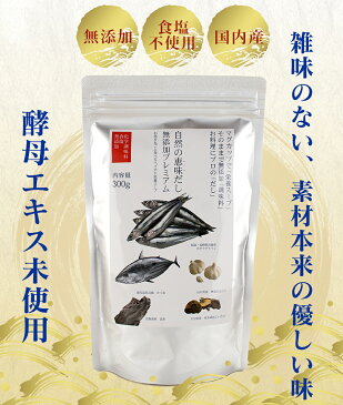 自然の恵味だし無添加プレミアムだしの素粉末出汁天然だし和風だしおみそ汁お味噌汁減塩食無塩のむだし飲むだし汁おすすめ国産パウダー美味しいかつおだし鰹だし昆布だし酵母エキス不使用海のペプチドだし&栄養スープおいしいだし顆粒だし子供ふりかけランキング