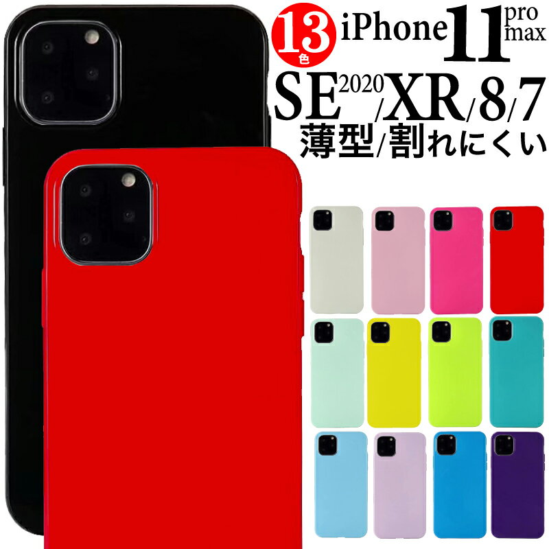 iphone xr ケース iphone12 ケース クリア mini pro Max ミニ ケース iPhone SE ケース 第2世代 iPhone8 iPhone7 iphone11 ケース シリコン アイフォン12 アイフォン11 SE2 iphone12ミニ iPhoneX XR XS max TPU iphoneケース 薄型 おしゃれ シンプル 在庫一掃