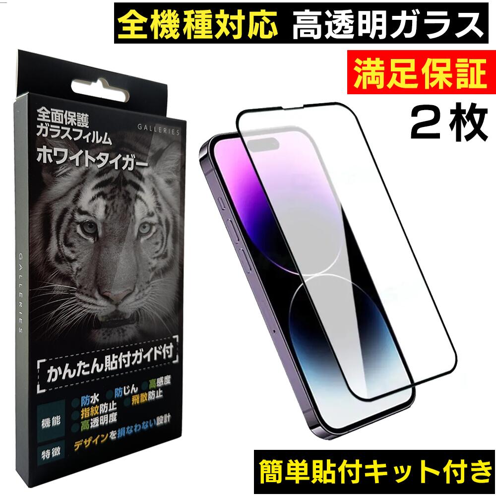 iphone15pro 全面保護フィルム iphone15 フィルム iphone15 強化ガラスフィルム iphone 保護フィルム iphone11 フィルム iphone14promax ガラスフィルム iphone14pro フィルム iphone13promax 保護フィルム iphone12pro 保護フィルム iphone12 フィルム iphone13 フィルム