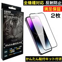 iphone15promax 全面保護フィルム iphone15 フィルム iphone14pro 強化ガラスフィルム iphone13promax 保護フィルム iphone のぞき見防止 (弱) フィルム iphone 覗き見防止 ガラスフィルム iphone14 フィルム iphone13 保護フィルム iphone12 保護フィルム iphone12 フィルム