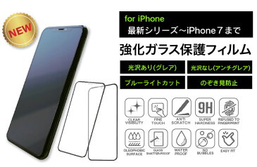 iphone13promax 13mini ガラスフィルム 覗き見防止 iphone se3 第3世代 SE2 iphone12 iphone11 iphone8 ガラスフィルム 第2世代 目隠し iphone12フィルム アイフォン12ミニ アイフォン13ミニ アイフォン11 アイフォン10 アイフォン8 液晶フィルム 強化ガラス アイフォンXR Xs