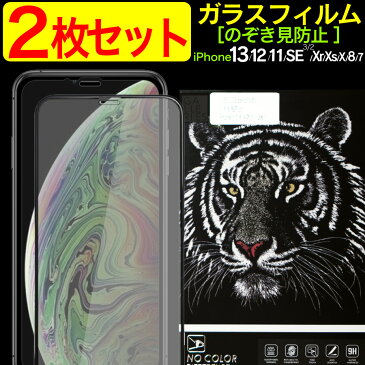 iphone13promax 13mini ガラスフィルム 覗き見防止 iphone se3 第3世代 SE2 iphone12 iphone11 iphone8 ガラスフィルム 第2世代 目隠し iphone12フィルム アイフォン12ミニ アイフォン13ミニ アイフォン11 アイフォン10 アイフォン8 液晶フィルム 強化ガラス アイフォンXR Xs