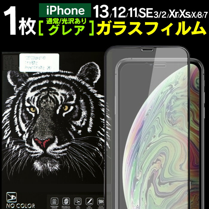 iphone13 pro max 13mini iphone12 ガラスフィルム SE3 第3世代 SE2 iphone11 iphone12 iphone8 iphonese アイフォン13ガラスフィルム アイフォン13 プロマックス アイフォン13ミニ アイフォン12プロ アイフォン8 iPhone10r iphone10smax iphone7 アイフォン12