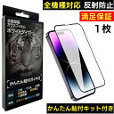 iphone15promax 全面保護フィルム iphone15pro フィルム iphone 強化ガラスフィルム iphone 保護フィルム iphone のぞき見防止 (弱) フィルム iphone 覗き見防止 ガラスフィルム iphone14 フィルム iphone13 保護フィルム iphone12 保護フィルム iphone12 iphone13 フィルム