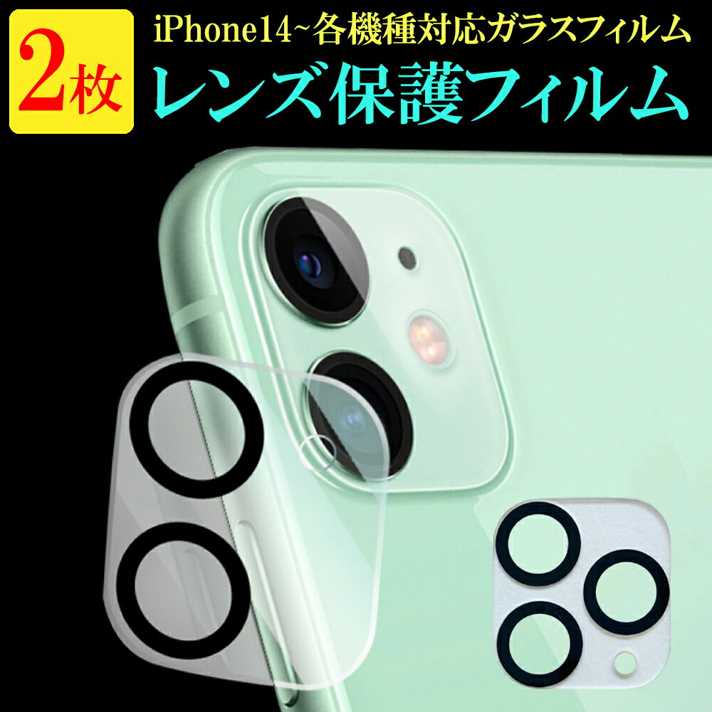 【2枚セット】 iphone 14 カメラレンズ