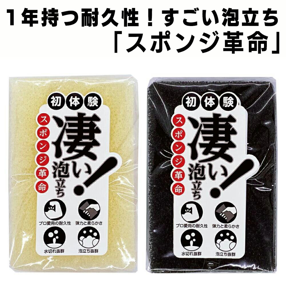 【凄い！泡立ち スポンジ革命 】耐久性抜群の半年以上もつ へたらない キッチンスポンジ ( キッチン用 ..