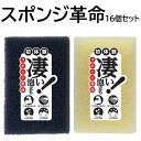 【凄い!泡立ち スポンジ革命16個セット】耐久性抜群の半年以上もつキッチンスポンジ(キッチン用) 速乾性 泡切れ キッチングッズ 食器洗い 黒 ブラック 食器用...