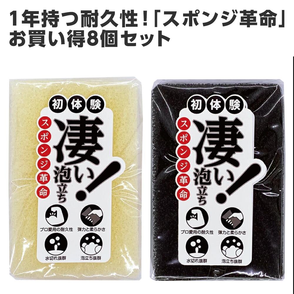 【凄い！泡立ち スポンジ革命8個セット】耐久性抜群の半年以上もつキッチンスポンジ(キッチン用) 速乾性 泡切れ キッチングッズ 食器洗い 黒 ブラック 食器用 台所用 皿洗い 抗菌 調理器具 高耐久 業務用 プロ仕様 おしゃれ ポリウレタン製 引っ越し祝い ワイングラス