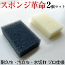 キッチンスポンジ 食器洗い スポンジ スポンジ革命 台所用