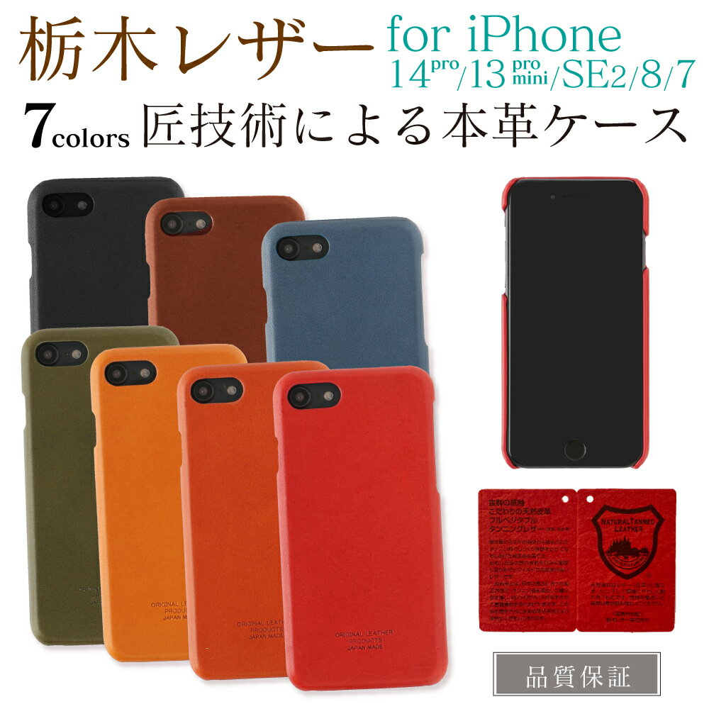 栃木レザー 本革 iphone8ケース iphonese2ケース iphoneケース 背面カバーケース スマホケースカバー iphone14pro耐衝撃 iphone13proケース iphone14ケース iphone13miniケース iphone13proケース iphone13proケース iphone14pro