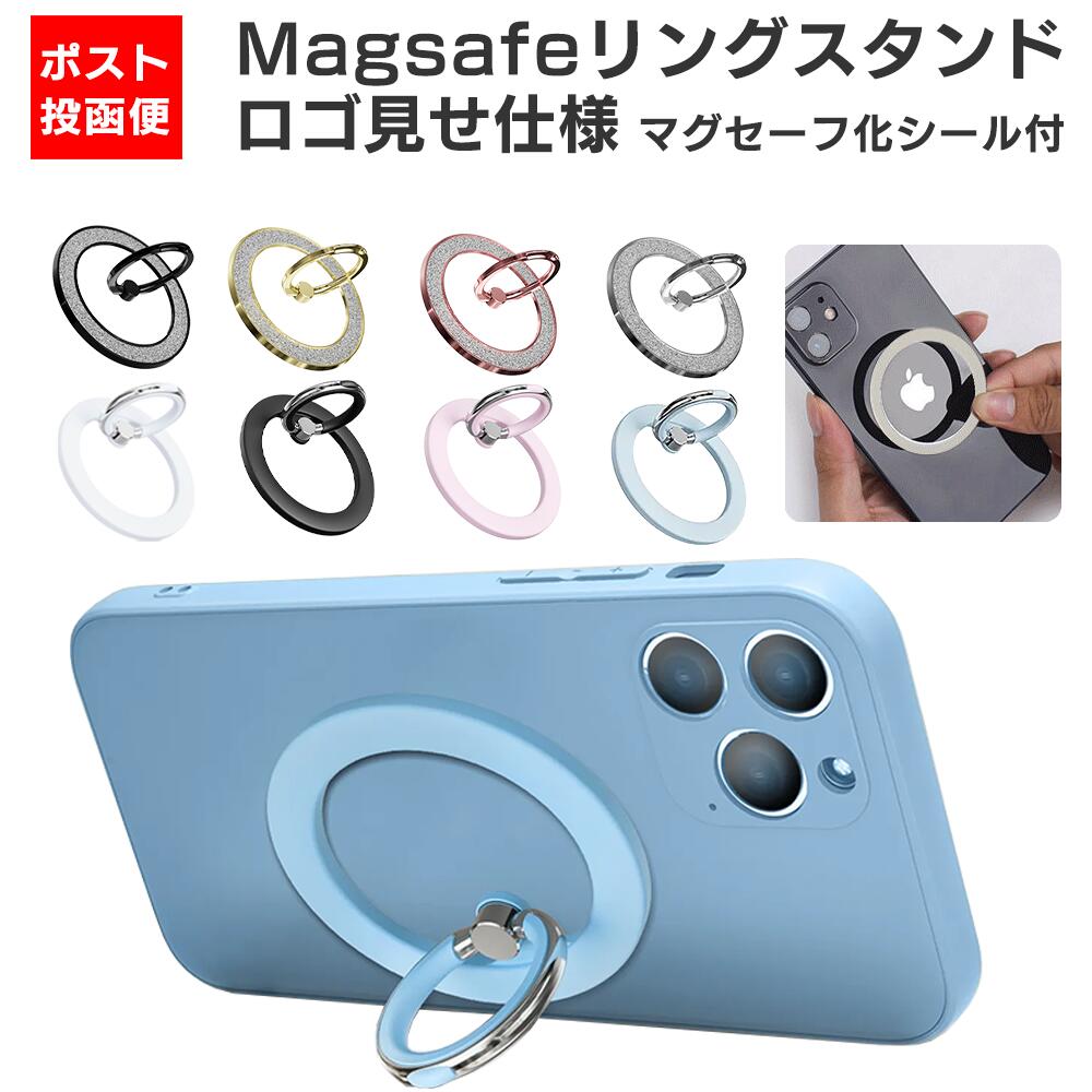 スマホリング magsafe スタンド マグセーフ対応 リング おしゃれ 車 折りたたみ iphone15 ケース iphoneケース リング スタンド magsafe ケース 対応 スタンド マグネット スマホスタンド 横置き マグセーフ magsafe iphone14 ケース スマホリング おしゃれ マグセーフ シール 付き