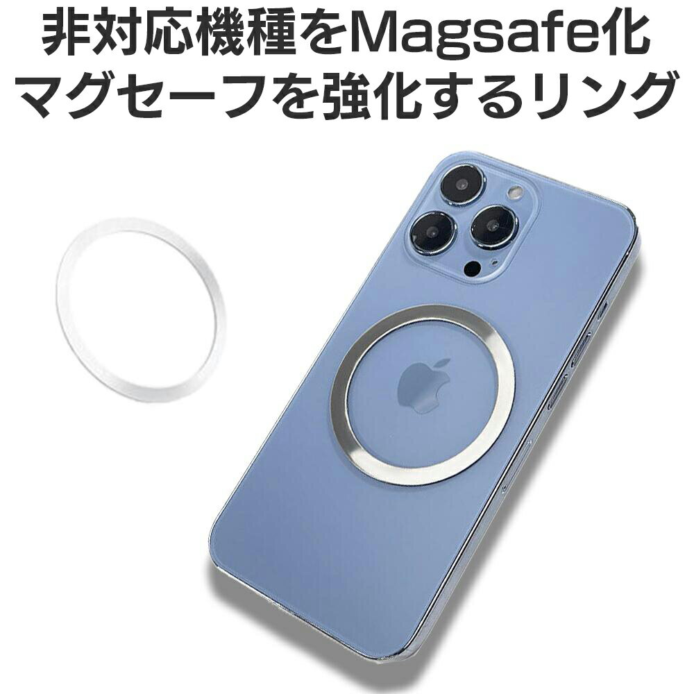 マグセーフ リング magsafe iphone15promax iphone14pro iphone13 iphone12 ケース リングステッカー シールリング magsafe強化リング マグネットリングプレート リングシール 車載 マグセーフ強化リング ユニバーサルリング Magsafe対応 メタルリング 金属リング