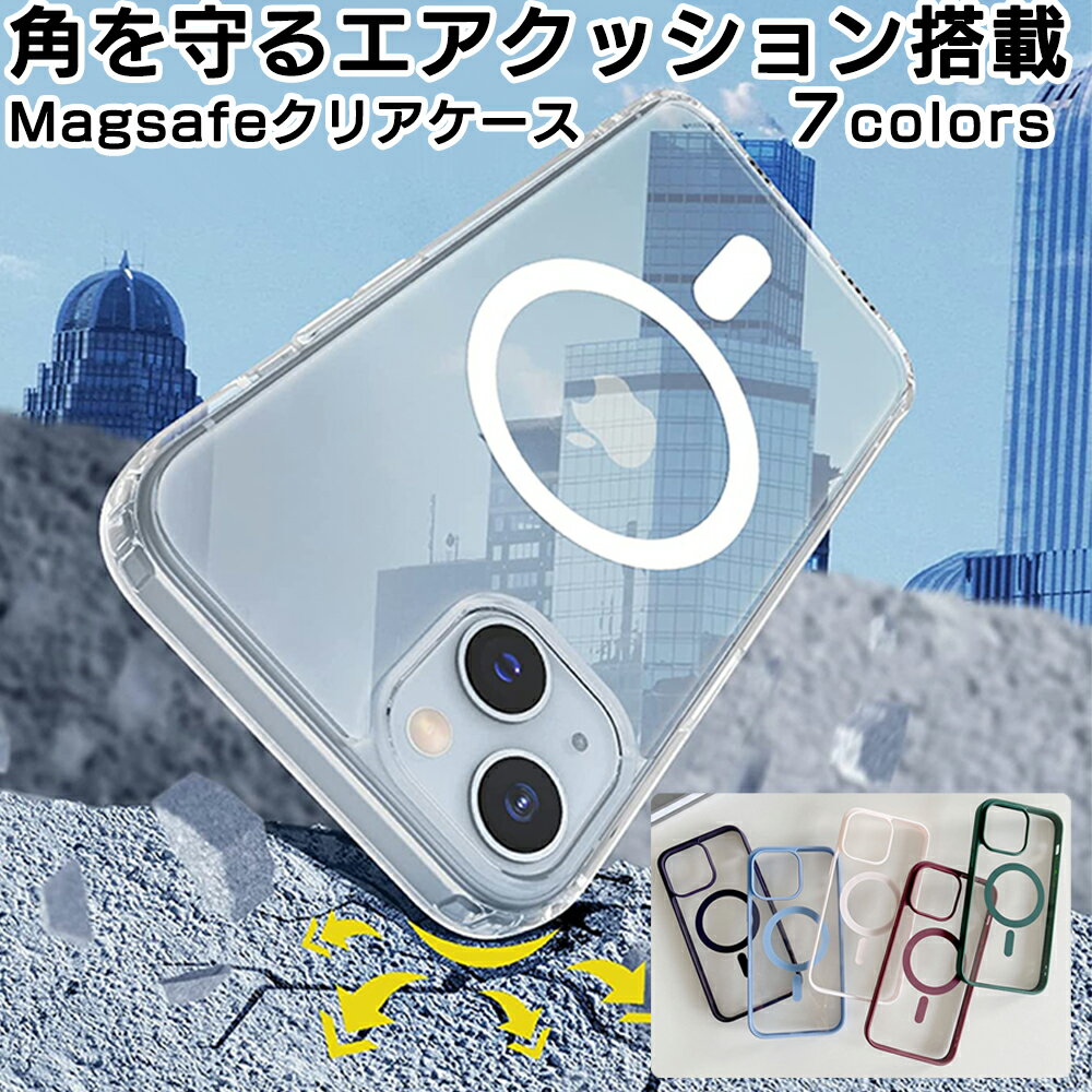 マグセーフ対応 ケース iphone15 ケース Magsafe ケース マグセーフ iphone15pro ケース マグセーフ対応ケース 耐衝撃 iphoneケース マ..