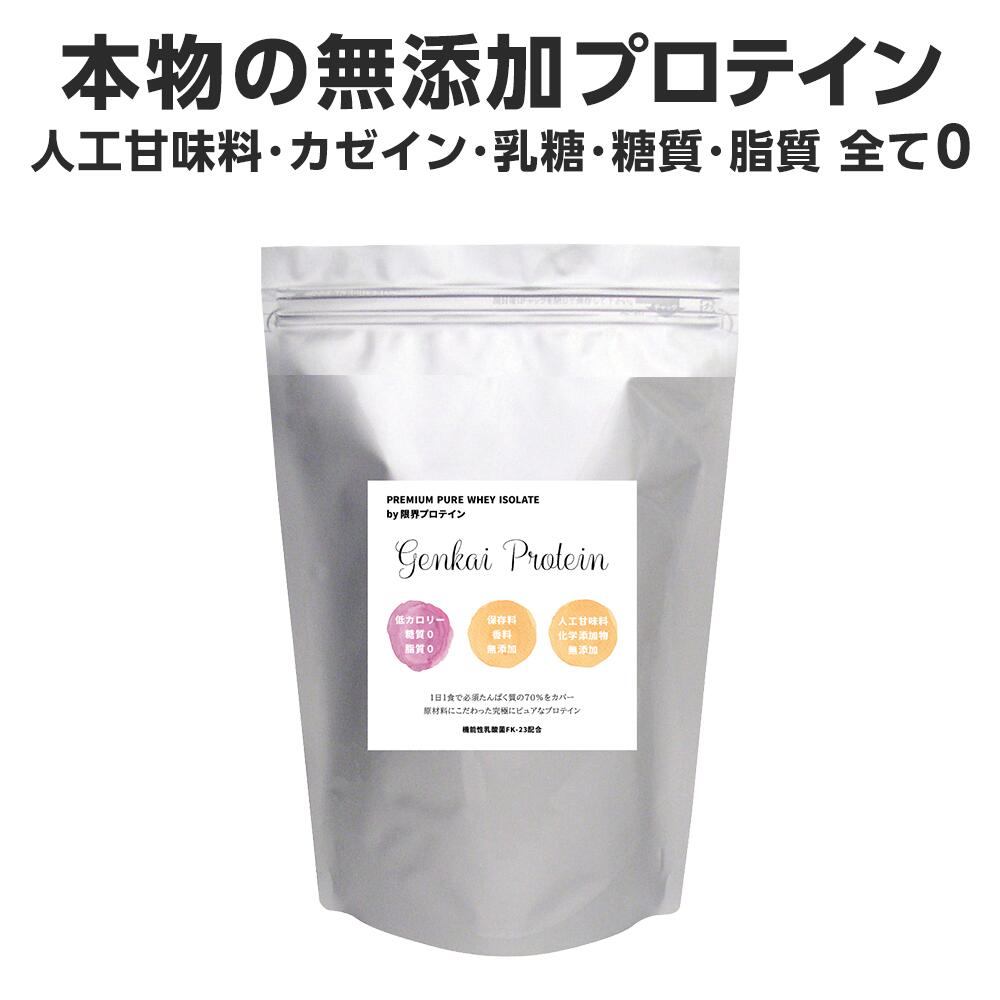 自然のめぐみ 限界プロテイン 無添加 ホエイプロテイン 700g 【 プロテイン wpi 人工甘味料不使用 プロテイン ダイエット 人工甘味料不使用 bcaa 乳糖不対症 プロテイン カゼインフリー 糖質ゼロ 脂質ゼロ 超低カロリー ケトジェニック wpiプロテイン 無添加 国内加工 】