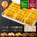 \条件達成で最大P10倍/ ガレー チョコ クッキー 5種 15枚入 送料無料 2025 敬老の日 ギフト お菓子 詰め合わせ スイーツ 高級 有名 人気 おしゃれ チョコレート 洋菓子 個包装 小分け 会社 職場 手土産 常温 日持ち お供え 物 内祝い お返し 誕生日 プレゼント 祖母 80代