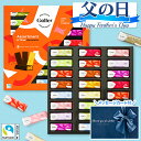 ベルギー王室御用達 チョコレート ガレー ミニバー24個入(送料込) 2023 父の日 ギフト プレゼント お中元 スイーツ お菓子 詰め合わせ セット 個包装 小分け 会社 職場 おしゃれ 有名 高級 チョコ 内祝い お返し 手土産 誕生日 御中元 早割 クーポン 早得