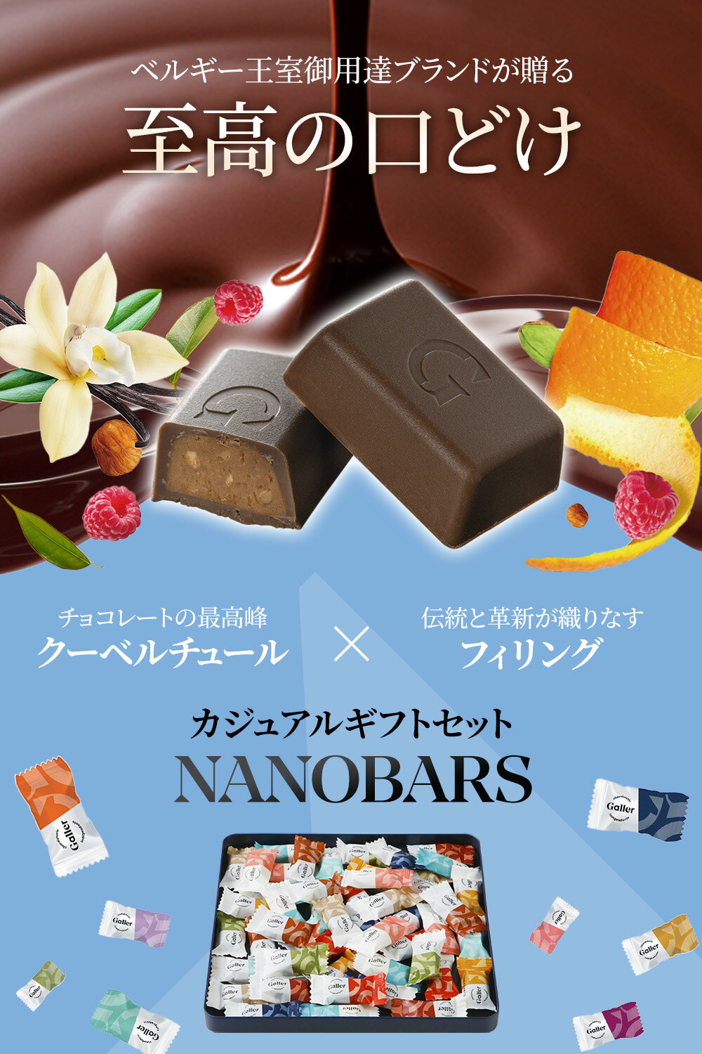 遅れてごめんね 母の日 2024 ガレー チョコレート ナノバー100個入 缶入り ははの日 スイーツ セット お菓子 個包装 小分け 会社 職場 差し入れ 手土産 ばらまき お配り用 大容量 大量 おしゃれ 可愛い 人気 有名 高級 チョコ 6000円 誕生日 プレゼント 父の日 ギフト 早割 2