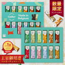 ベルギー王室御用達 チョコレート ガレー ミニバー 詰め合わせ 2025 お中元 夏 ギフト スイーツ お菓子 チョコ 個包装 小分け 会社 職場 有名 高級 おしゃれ 人気 ランキング 結婚祝い 出産 内祝い お返し 退職祝い 手土産 誕生日 プレゼント 御中元 還暦祝い 開店祝い
