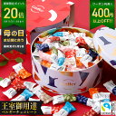 \ポイント20倍&400円OFF/ まだ間に合う 母の日 ギフト チョコレート ガレー ナノバー100個入(送料込) 母の日 2025 スイーツ お菓子 花以外...