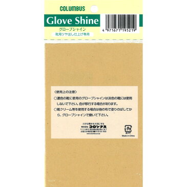 艶出し クロス コロンブス グローグタイプ グローブシャイン シューシャインクロス 簡単 靴磨き 靴みがき