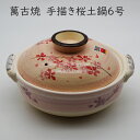 手描き 桜 土鍋 7号 土鍋 美味しい 土鍋 手作り かわいい 桜 ピンク おしゃれ 土鍋 家族 土鍋 平鍋 ガス 直火 土鍋 手描き 匠 土鍋鍋 料理 味噌汁華やか 食卓 手描き桜 土鍋 サイズ おいしい 土鍋