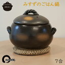 土鍋 ご飯鍋 三鈴陶器 ご飯鍋 7合 ご飯鍋 土鍋 ごはん 日本製 在庫あり おまけ ガス 直火 かわいい おしゃれ ごはん 土鍋 シンプル 簡単 早い ごはん 土鍋 米 コメ 土鍋 古米 薬膳 スープ 三鈴陶器