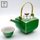 蔵珍窯 萌黄 石瓶 急須 酒器 茶器 煎茶 中国茶 贈り物 日本製