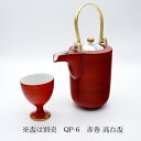 蔵珍窯 赤巻 石瓶 酒器 贈り物 日本製