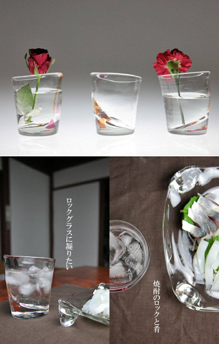 商品説明商品説明 京都の宇治市で制作しているガラス作家　荒木桜子 さん。 少し大きめのロックグラスになります。 ガラスの底のたまりと赤やピンクの華やかな色がアク セントになります。 アイスコーヒーやたっぷりのジュースグラスとしても 使え、夜は焼酎のロックグラスやハイボールグラス として使っています。 人数分揃えると便利なグラスですよ! 個性的な引き出物、お祝いやお返しのグラスを探され ている方にはお勧めです。 サイズ ■サイズ　横　　約9cm 　　　　　　 縦　　約9cm 　　　　　　 高さ　約11cm ■容量　　 約300cc ■重さ　　 約180g お取り扱いの注意点 ガラスは耐熱性はございません。したがって熱湯や熱い料理等は製品を破損しますので、ご注意ください。 1．急激な温度変化に耐えられません。熱湯、熱い料理、沢山の氷を一度に入れる、冷凍庫に入れる等の行為は、作品を破損させます。 2．手洗いと手拭きのすすめ。食器洗浄機は熱湯、熱風による洗浄機能がありますので、お手入れには不向きです。 3．電子レンジの使用禁止。急激に熱くなりますので、使用できません。 4．保管について。ガラスはキズがつくと破損し易い性質があります。重ねたり、ガラス器同士など堅いものにぶつけたりしないように扱ってください。 5．定期的な洗浄のすすめ。ガラス製品は長期間洗わないと、汚れが落ちにくくなったり、曇りがでてきたりします。適宜洗うようにしてください。