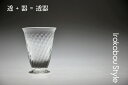 【冷酒グラス】モールドゼリーグラス通販・日本酒・焼酎・冷酒グラス・ぐい飲み