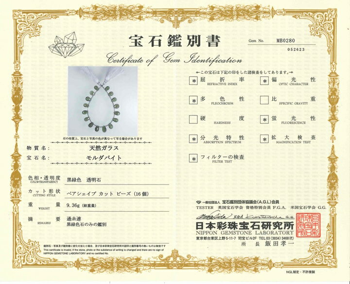 【現品販売】モルダバイトビーズ　6×5〜11×11mm　16粒　6.35g　1連約20cm　マロンプカット　連売り20センチ(インド加工)