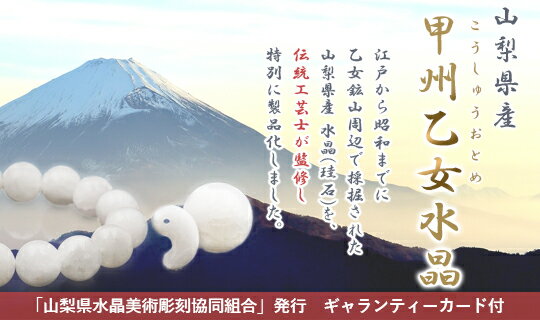 30mm山梨県産　甲州乙女水晶丸玉　組合認定商品カード付き