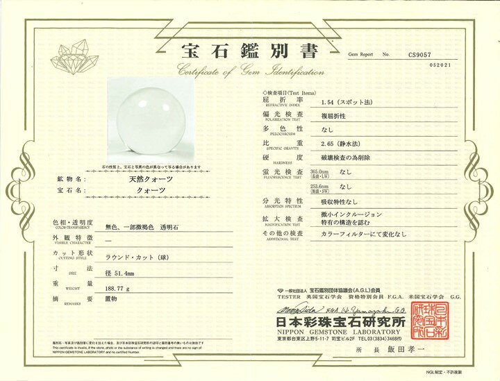 49.9mm最高級品鑑別書付き5A無垢水晶丸玉