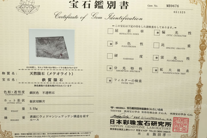 3.53gギベオン隕石ラフ　ナミビア産　鑑別書付き