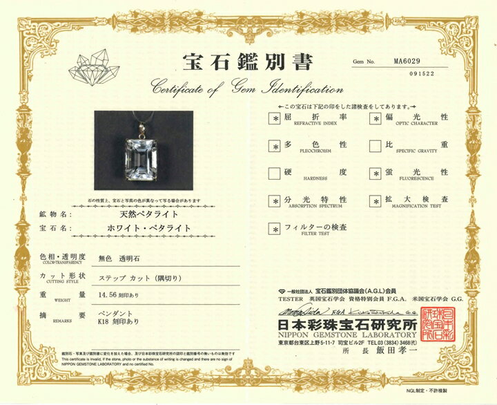 グレードの 超特大サイズ!
8.34ctペタライトK18ペンダントトップ ジェムグレード ブラジル産 鑑別書付き:ギャラリーメイスン のラウンド