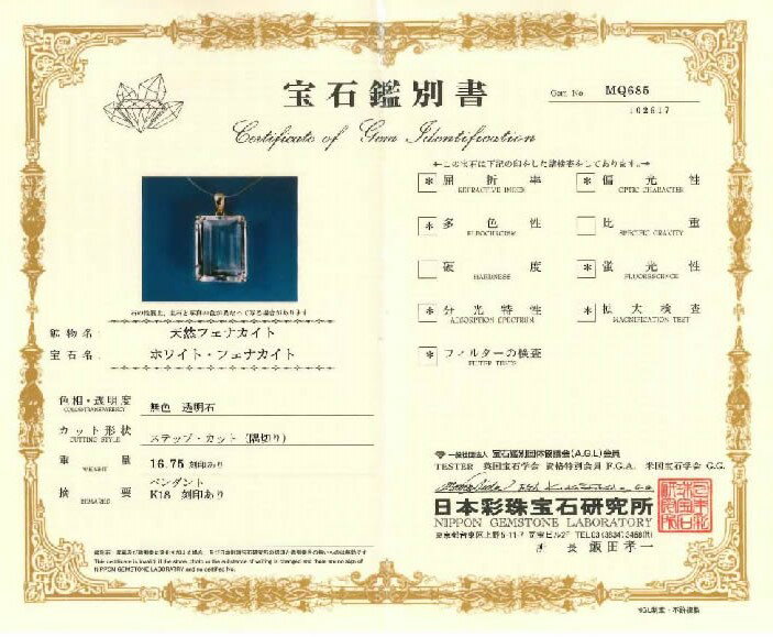 フェナカイトペンダントトップ16.75ctファイナルグレード++ブラジル産
