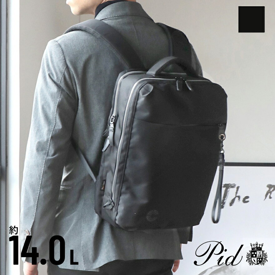 500円割クーポン★PID限定特典も★PID ビジネス リュック 2WAY 14リットル／PID（ピーアイディー） PID-P..