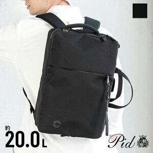 PID限定特典も★PID ビジネス リュック 3WAY 20リットル／PID（ピーアイディー） PID-PAN202