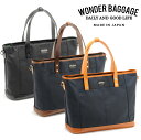 1000円OFFクーポン★ワンダーバゲージ デイリー2WAY トートバッグ WB-G-004 メンズ レディース　WONDER BAGGAGE 正規取扱店 バリスティックナイロン ビジネス 仕事用 本革 日本製 ネイビー 青 紺 ショルダー付き カバン オシャレ カジュアル 大人