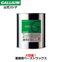 【GALLIUM公式】プロショップペースト (1L)スキー スノーボード ペーストワックス WAX パラフィン 大容量 業務用 簡易ワックス ガリウムワックス