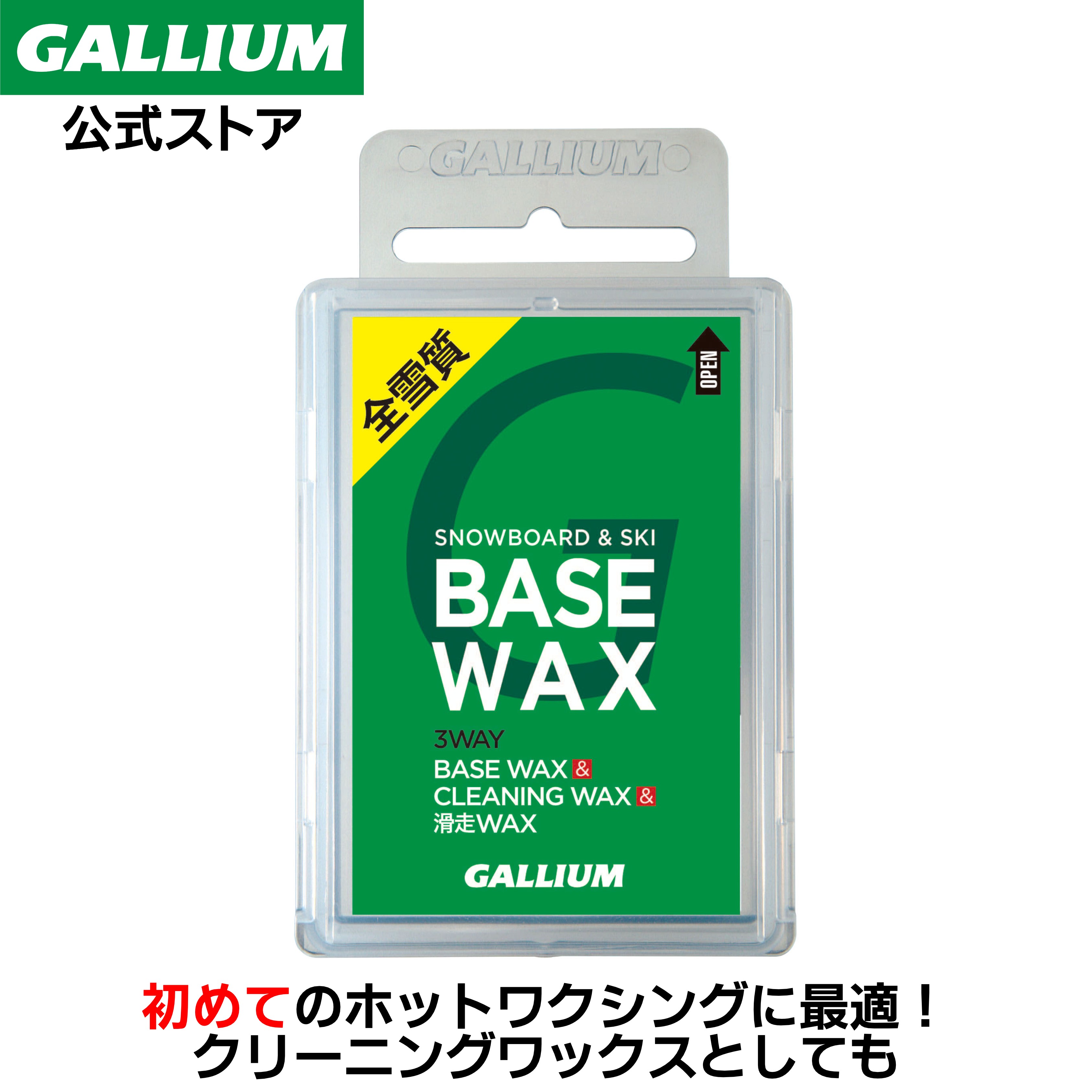 【GALLIUM公式】BASE WAX 100g スキー スノーボード WAX ワックス パラフィン ベース 滑走 クリーニング GALLIUM ガリウムワックス