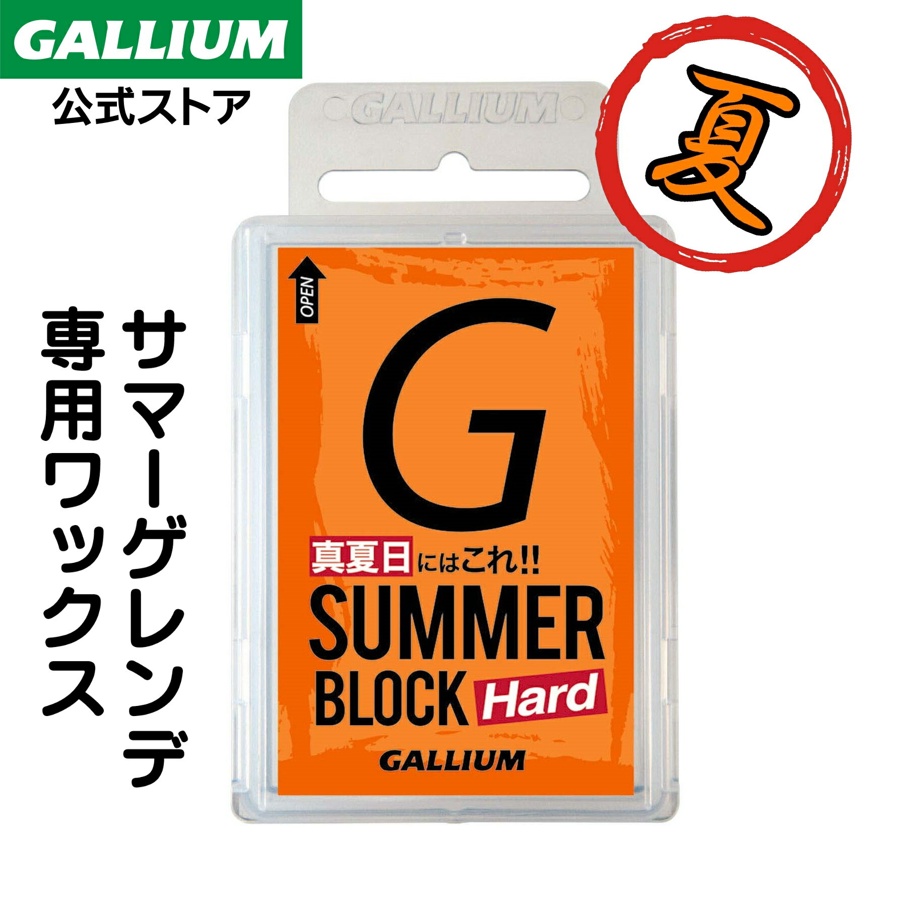 SUMMER BLOCK Hard(100g)スキー スノーボード WAX サマーゲレンデ ブラシ マット 専用ワックス ガリウムワックス