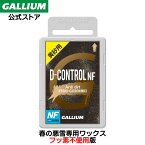 【ガリウム公式】D-CONTROL NF(100g)黄砂用 悪雪用 スキー スノーボード NF WAX ワックス パラフィン フッ素無含有 Non-Fluor 滑走 ストップ雪 GALLIUM ガリウムワックス