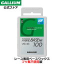 商品情報名称HYBRID BASE NF(100g)カラーブルー容量100g成分パラフィンその他商品説明【フッ素無含有】適応温度帯／雪温-25～0℃持続性と滑走性を兼ね備えたレース専用ベースワックス。パウダースノー用ワックスとしてもオススメ。フッ素無配合注意モニター発色の具合により色合いが異なる場合がございます。この商品は HYBRID BASE NF(100g)スキー スノーボード WAX ワックス パラフィン フッ素無配合 NF レース用ベース 滑走 パウダー用 GALLIUM ガリウムワックス ポイント 【フッ素無含有】適応温度帯／雪温-25～0℃持続性と滑走性を兼ね備えたレース専用ベースワックス。パウダースノー用ワックスとしてもオススメ。フッ素無配合 ショップからのメッセージ 納期について 4