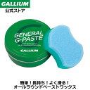 【GALLIUM公式】GENERAL Gペーストスキー スノーボード ペーストワックス WAX パラフィン フッ素無配合 簡易ワックス イージーワクシング ワックス初心者 ガリウムワックス