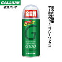 商品情報名称 GENERAL G100 (100ml) 容量 100ml その他商品説明 全雪質に対応し、高い滑走性も持つスプレーワックスガリウムを配合しているので、一般のスプレーワックスよりも効果が長持ち！ 注意モニター発色の具合により色合いが異なる場合がございます。この商品は GENERAL G100 (100ml)スキー スノーボード スプレーワックス WAX パラフィン 簡易ワックス イージーワクシング ワックス初心者 ガリウムワックス ポイント 全雪質に対応し、高い滑走性も持つスプレーワックスガリウムを配合しているので、一般のスプレーワックスよりも効果が長持ち！ ショップからのメッセージ 納期について 4