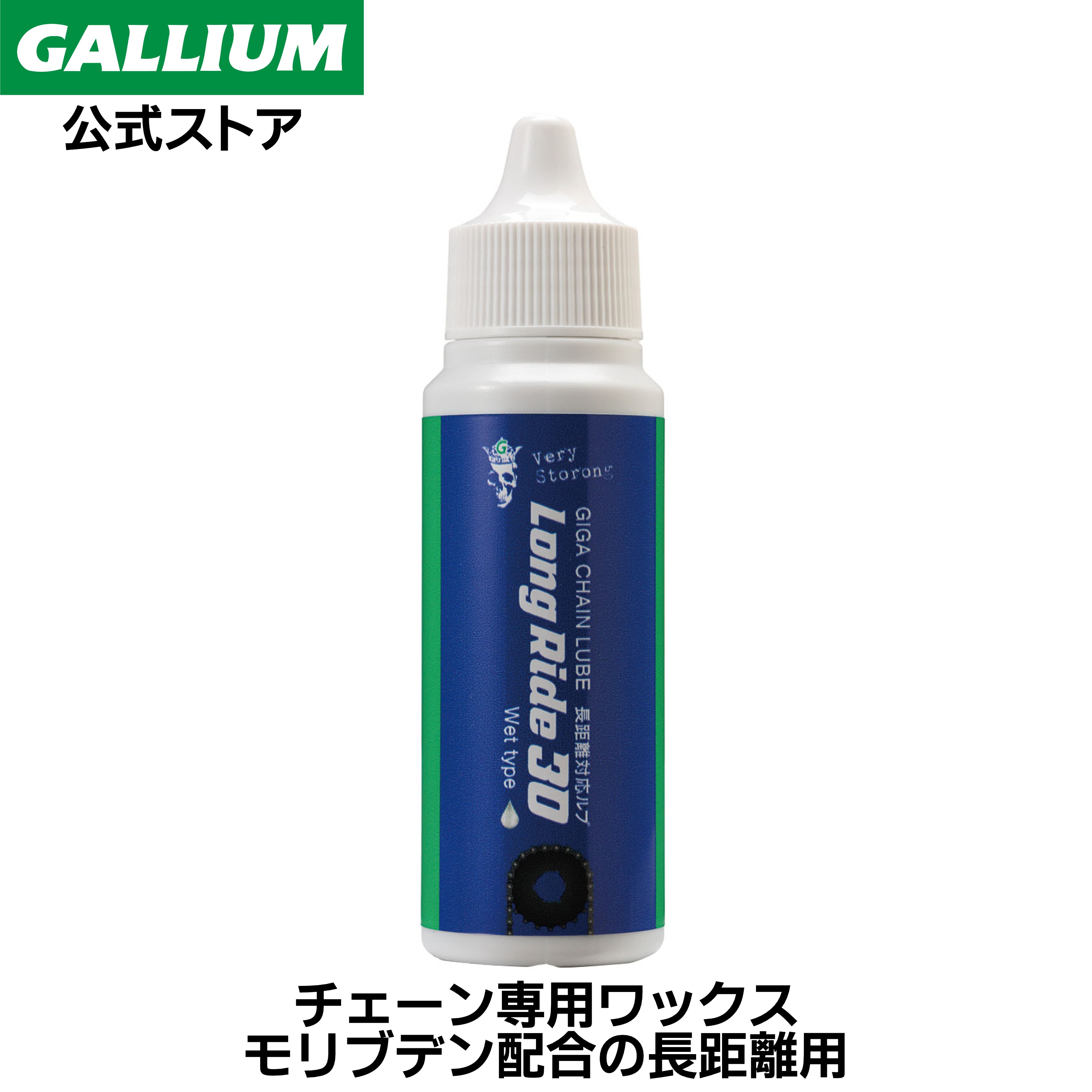 【GALLIUM公式】GIGA CHAIN LUBE Long Ride 30【メール便 送料無料】自転車 チェーンルブ オイル 潤滑剤 長距離 ロングライド チェーンメンテナンス ロードバイク 潤滑油 潤滑オイル 高耐久 高浸透 サイクリング クロスバイク アクセサリー バイク 30mL ガリウムワックス