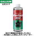 【GALLIUM公式】Perfect Off 300 (300mL) 自転車 チェーン クリーナー 遅乾性 ディグリーザー ガリウムワックス