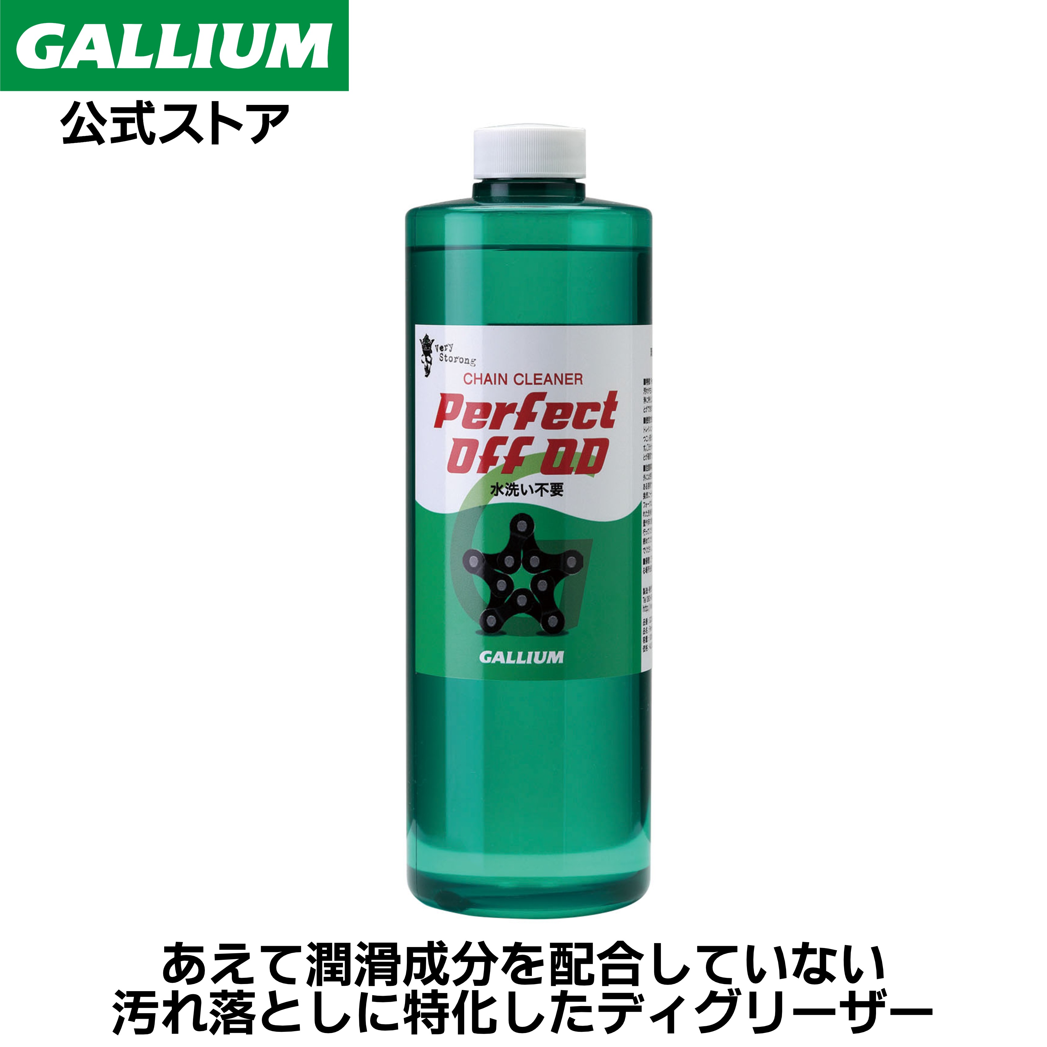 商品情報名称自転車チェーン用クリーナー容量1000mL注意事項・自転車のチェーン以外には使用しないでください。・作業は基本的に屋外で行ってください。やむなく屋内で行う場合は、窓を開け換気に十分に注意してください。・ベアリングやフレーム、フロント / リアウォークなど、ドライブトレイン以外の部分にはご使用ならないでください。・屋内で行う場合は壁や床の養生、作業する人は軍手・グローブを着用し、汚れてもいい服装で行ってください。・ご使用後はボトルのキャップをしっかりと締めてください。・バーナー、ストーブ、タバコ等の火気のある場所では使用しないでください。・子供やペットの前では使用しないでください。・飲めません。・作業後は必ず石けんで手を洗ってください。保管・子供やペットの手の届かないところに保管してください。・直射日光のあたる場所を避け、常温で保管してください。この商品は 【GALLIUM公式】Perfect Off QD 1000 (1000mL)自転車 チェーン ディグリーザー 速乾性 クリーナー ガリウムワックス ポイント 潤滑成分をあえて配合せず、チェーンやギア等に付着した汚れや古くなったルブを完全に取り除くことに特化したディグリーザー。作業性を重視した速乾タイプ ショップからのメッセージ 納期について 4